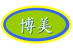 武侯區(qū)博美教育咨詢服務(wù)部 專業(yè)引領(lǐng)，點(diǎn)亮求學(xué)之路
